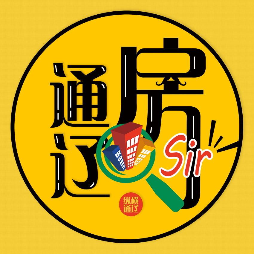 通辽房sir～房先生房产