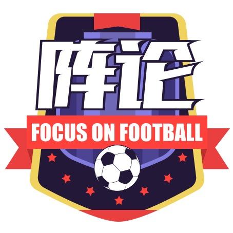 阵论(新赛季拼搏版）