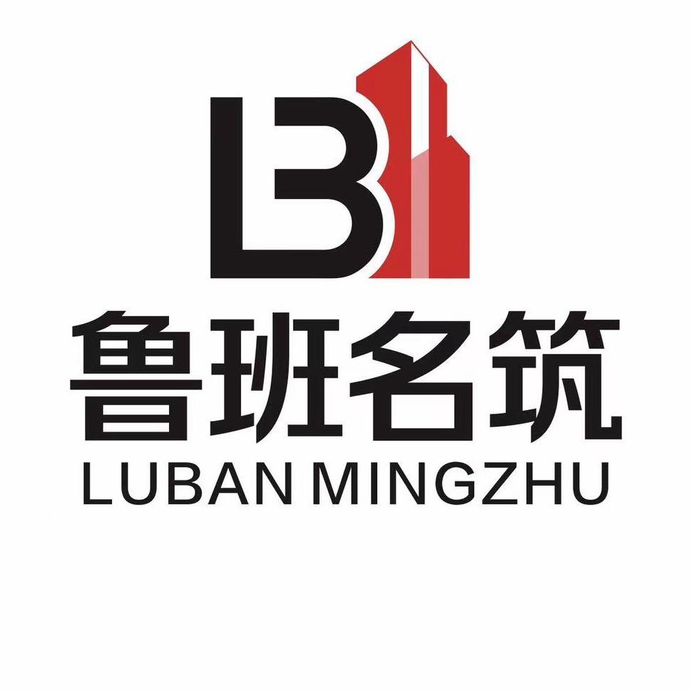 湖北鲁班名筑建筑装饰有限公司