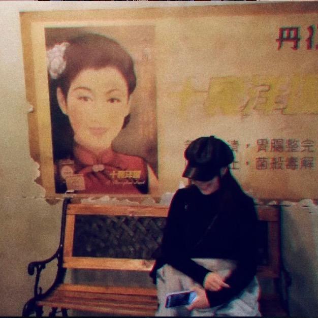 阿拉思佳🙄
