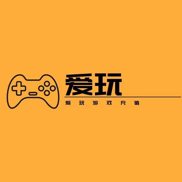 爱玩游戏充值