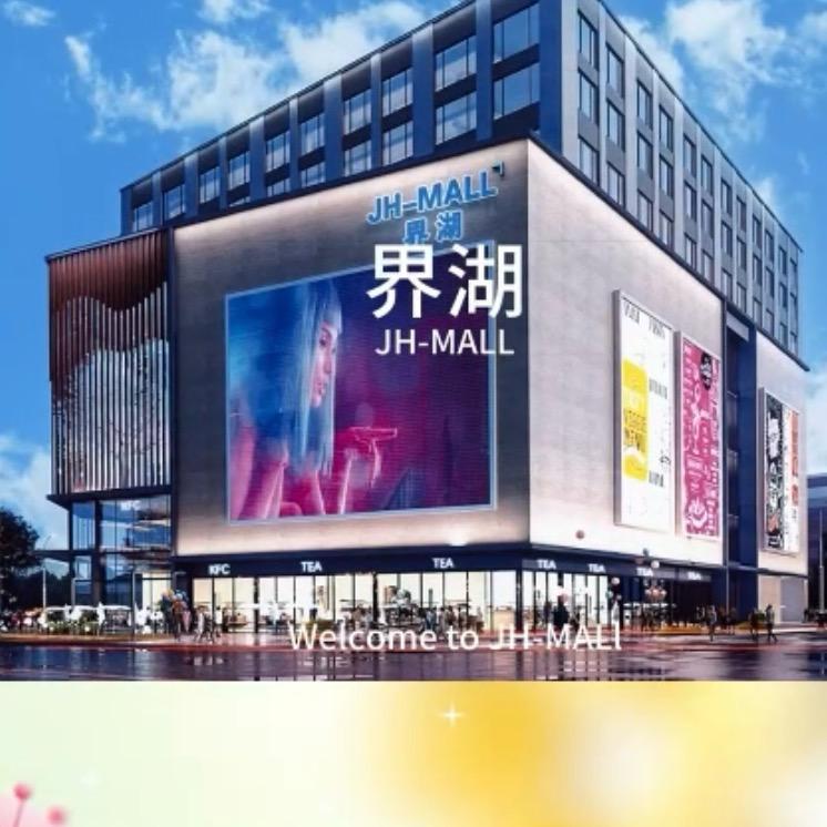 界湖邻里中心招商