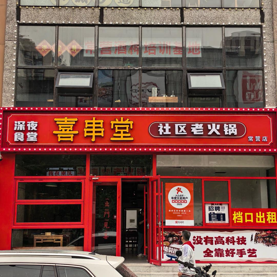 北京燚燚向前餐饮管理有限公司