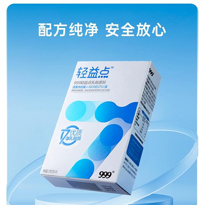 999轻益点益生菌