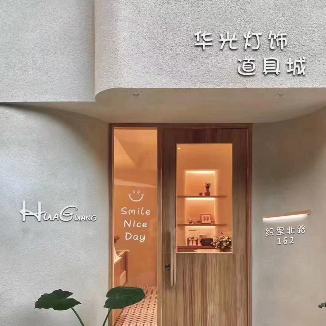 织里华光灯饰道具城