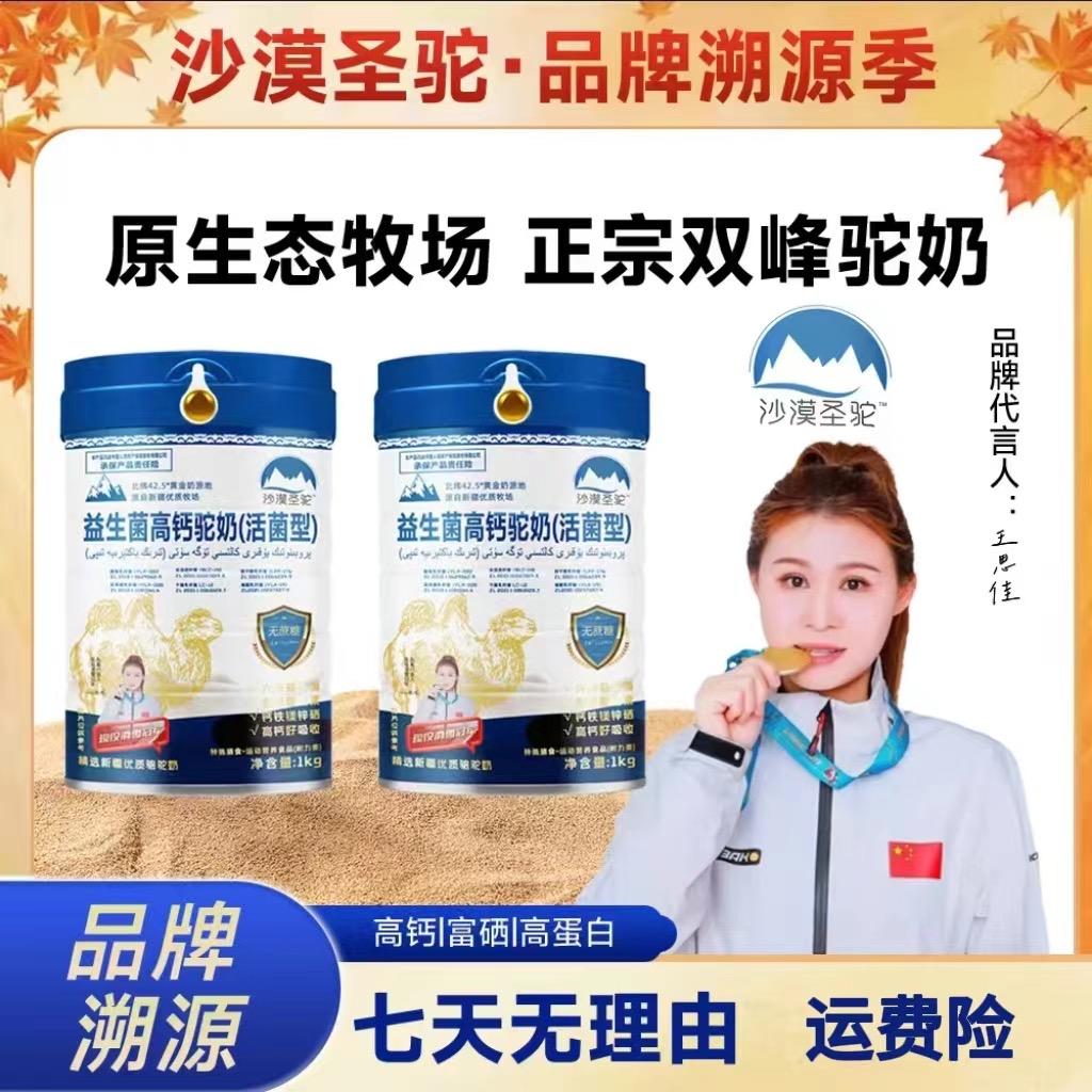 沙漠圣驼4店