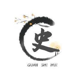 观史会