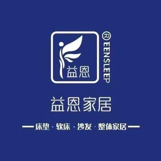 罗甸县益恩家居