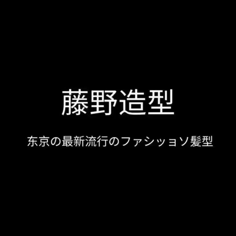 藤野造型—招商花园店