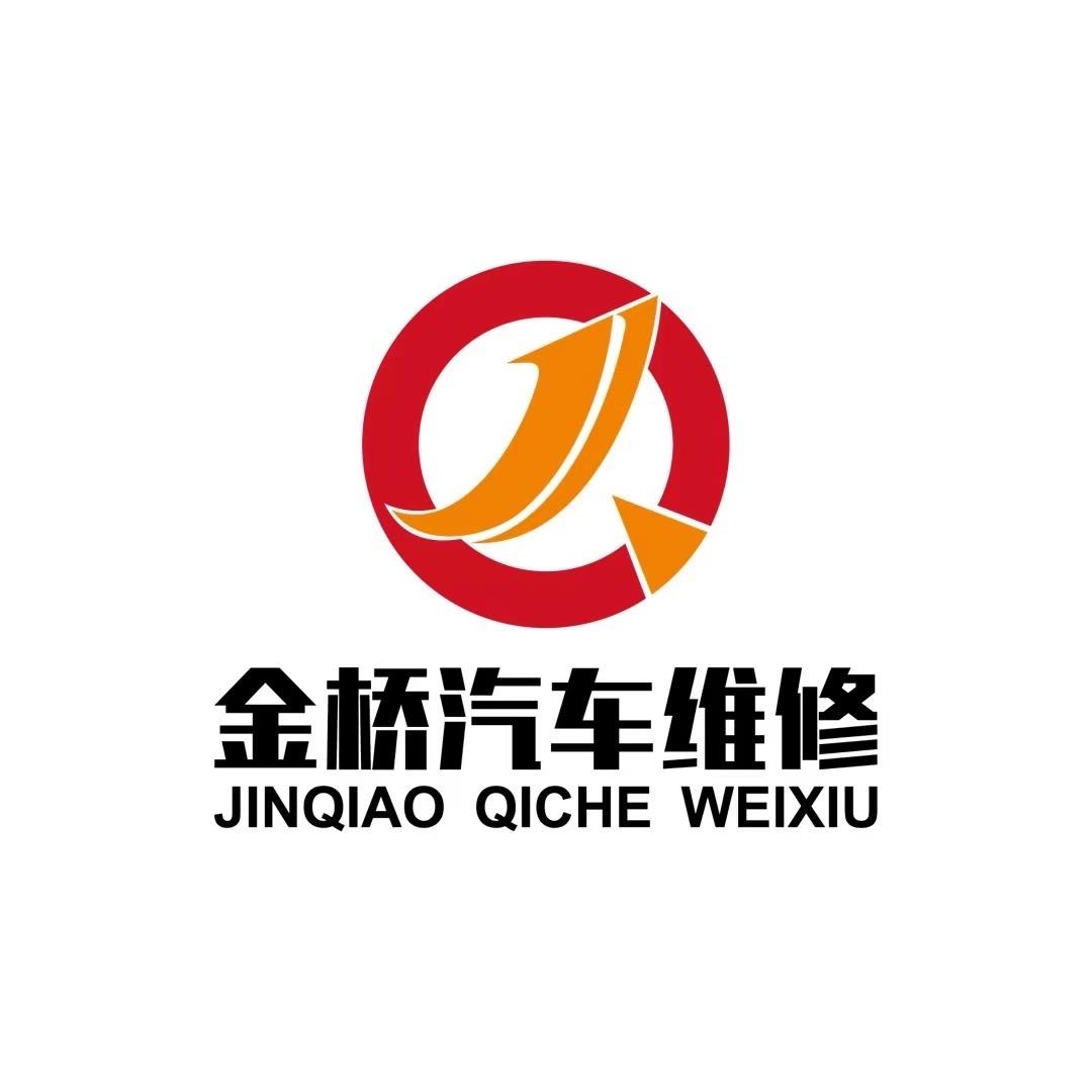 通莱尔·金桥汽修官方号