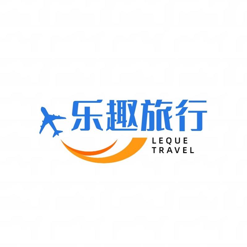 乐趣旅行