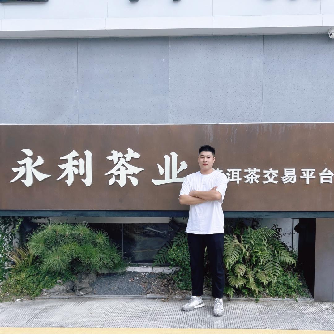 永利茶业-普洱茶交易平台