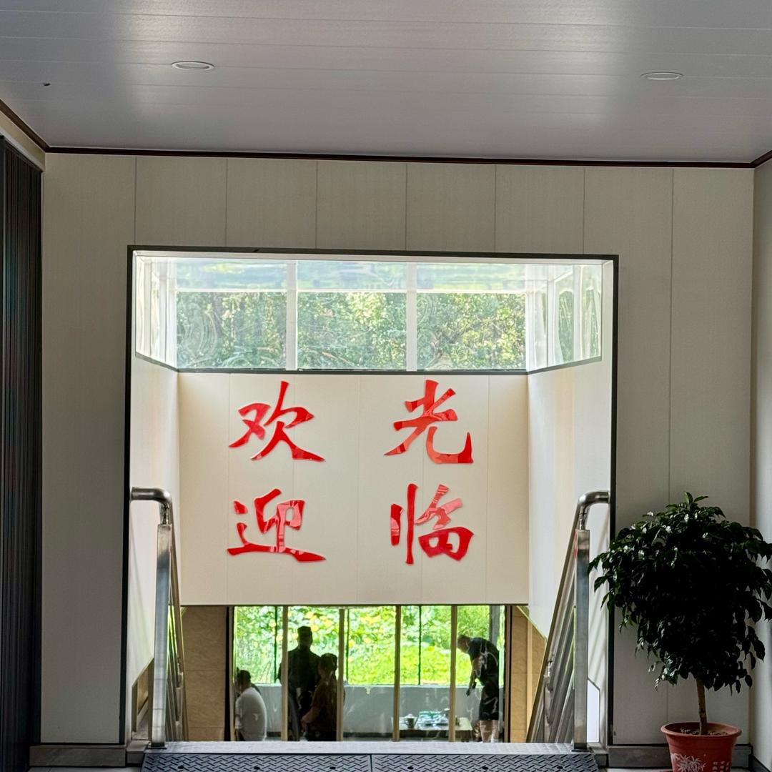 临朐黑山羊肉馆