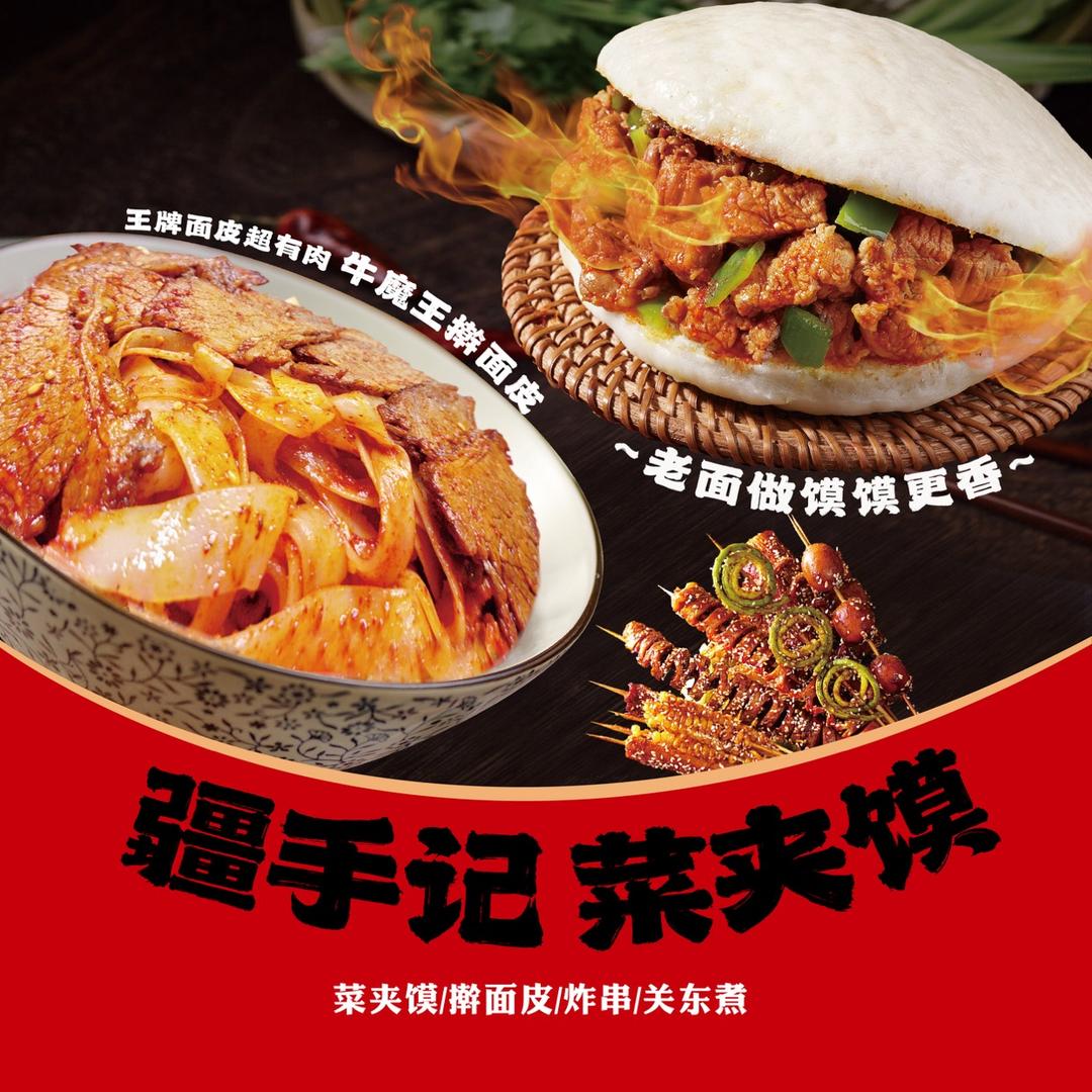 疆手记擀面皮（东方广场总店）