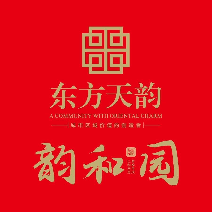 东方天韵·韵和园