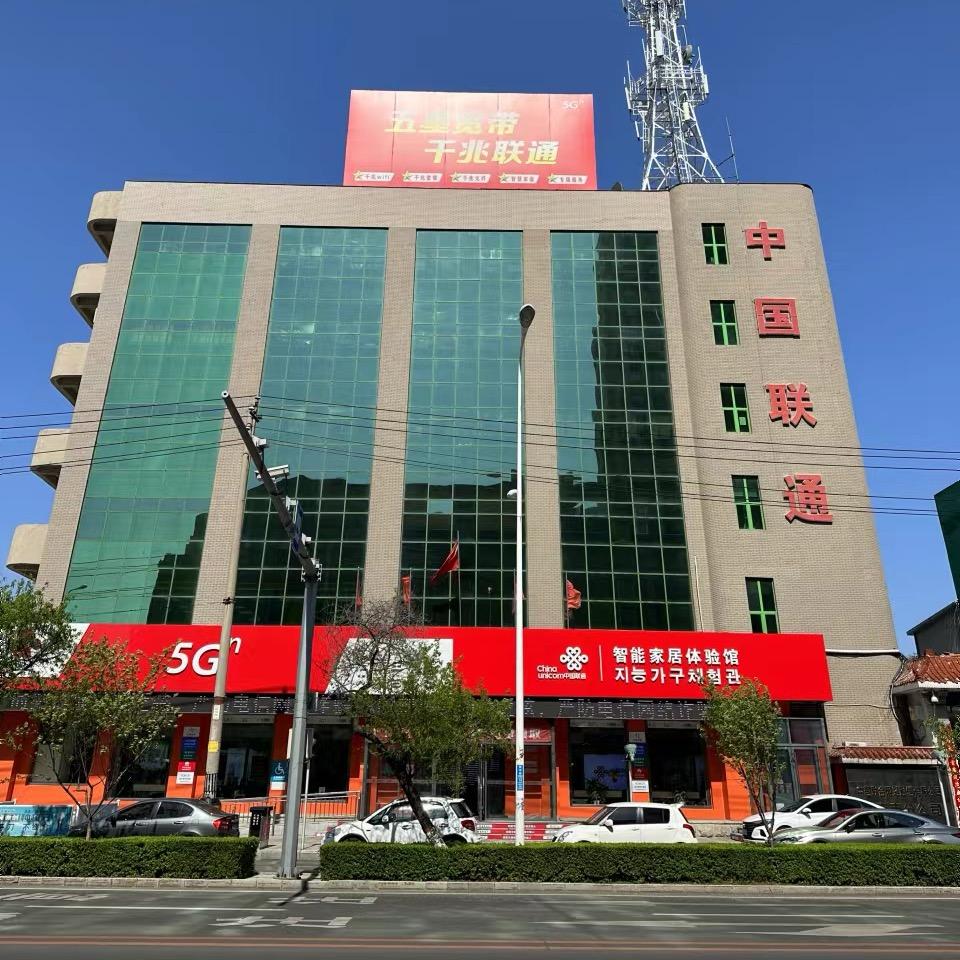 珲春联通营业厅
