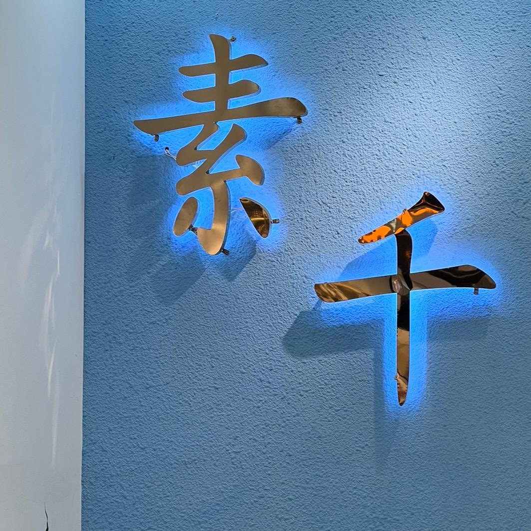 西宁市城西区素千女装