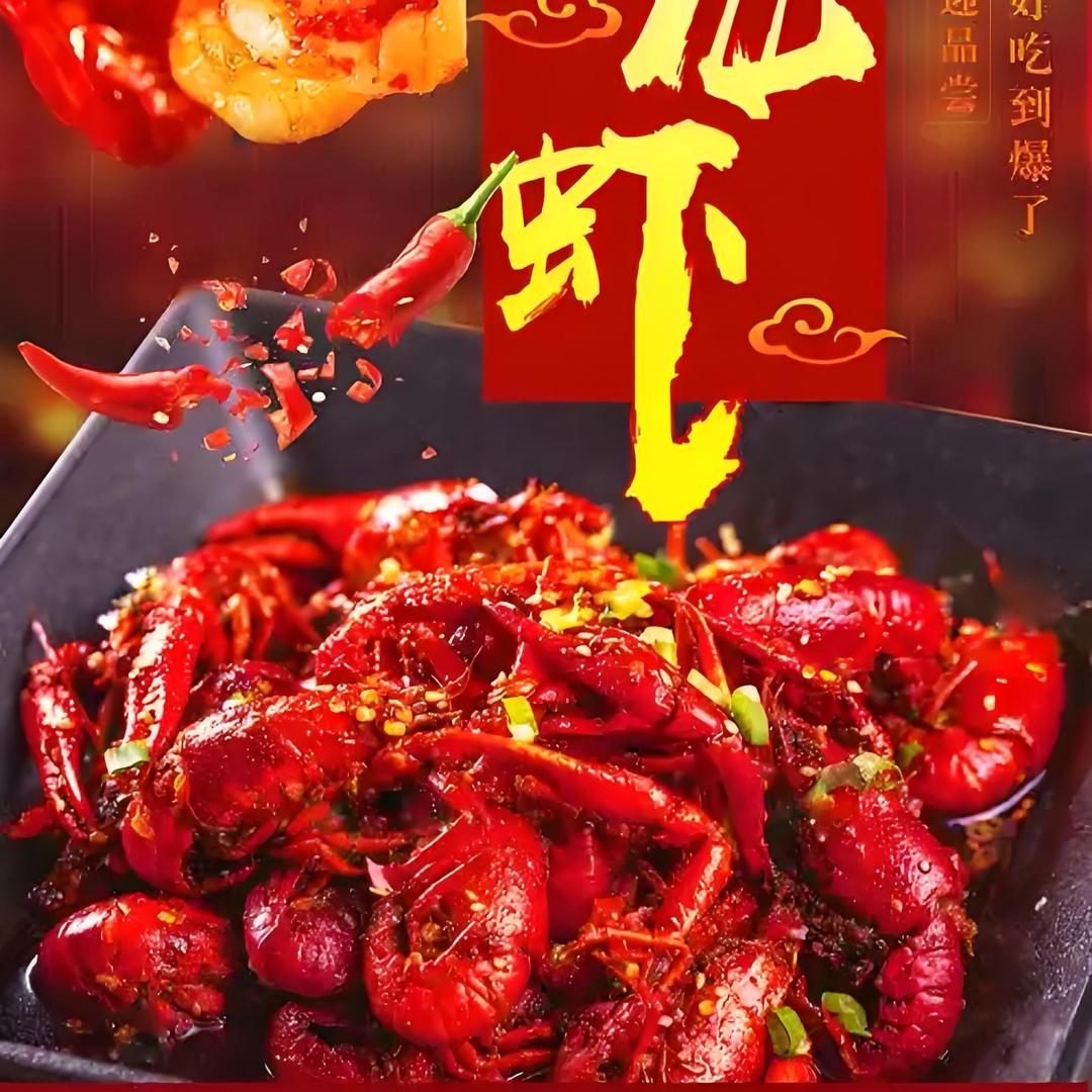 同城送小龙虾