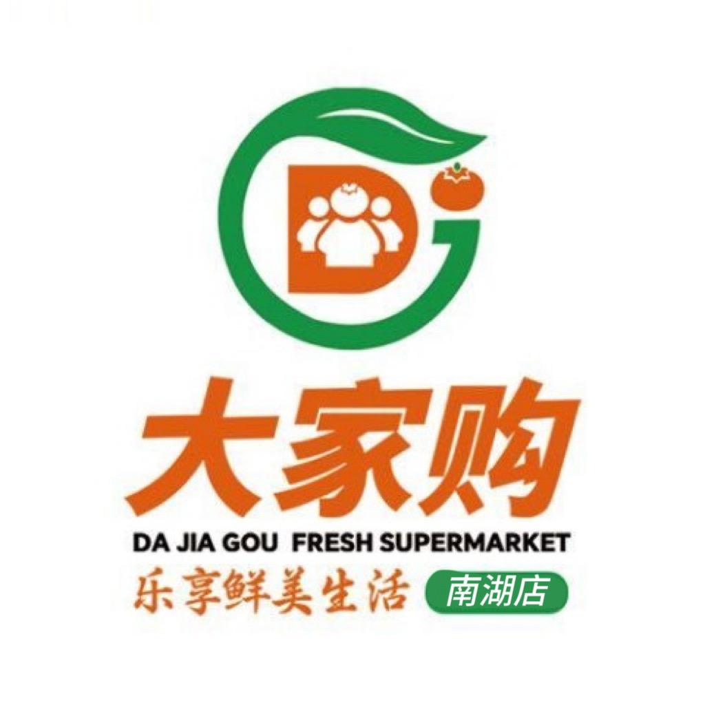 大家购生活购物广场 南湖店