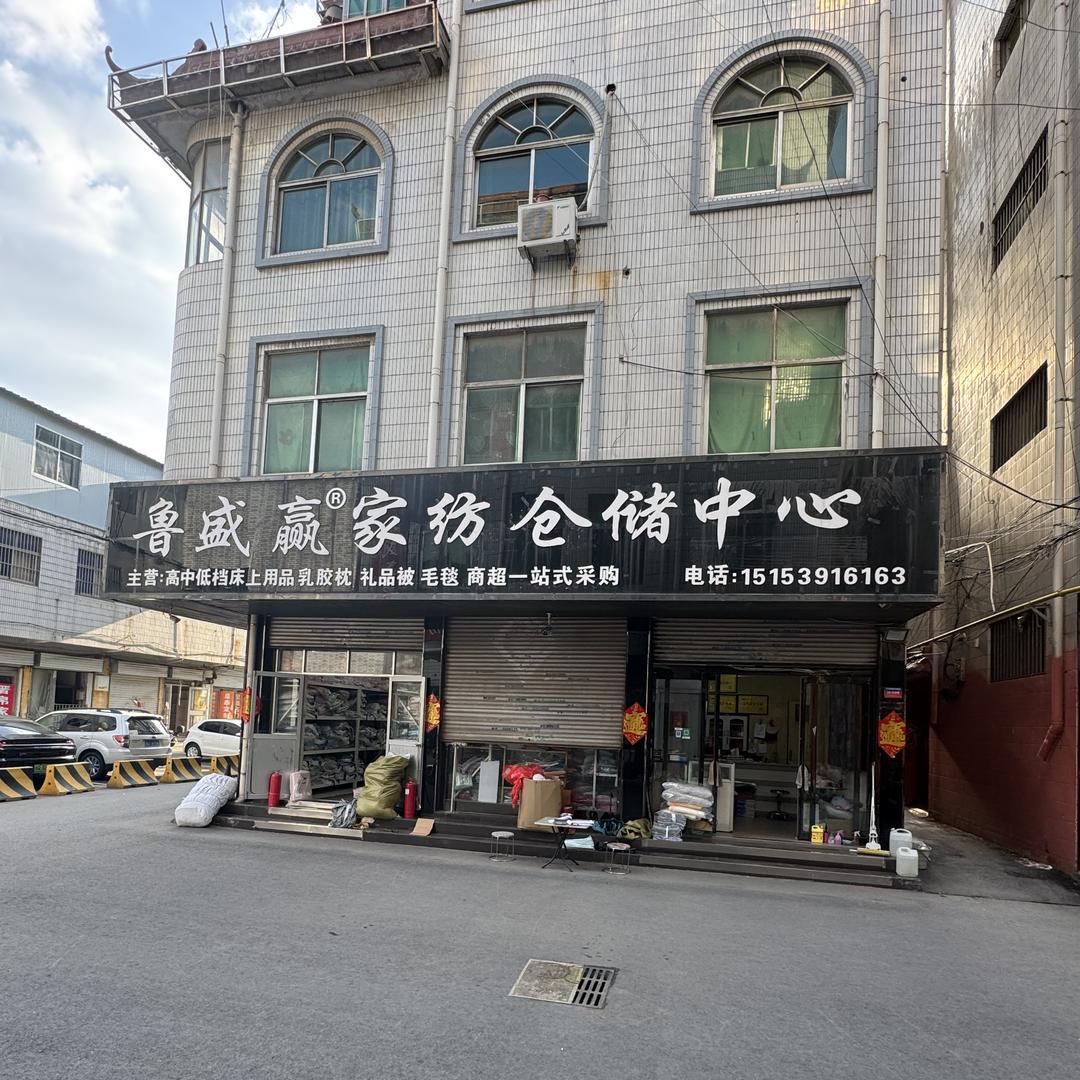 鲁盛赢家纺