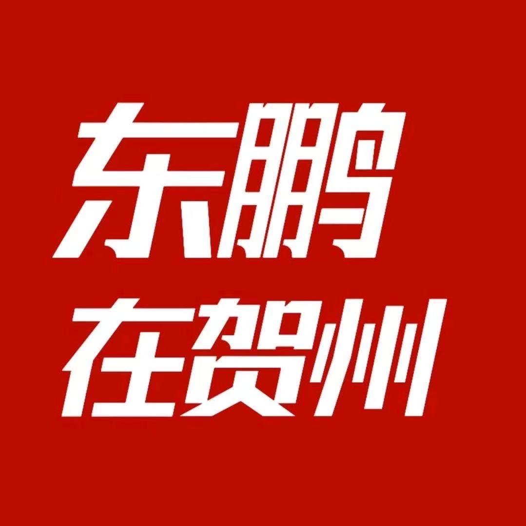 贺州东鹏瓷砖