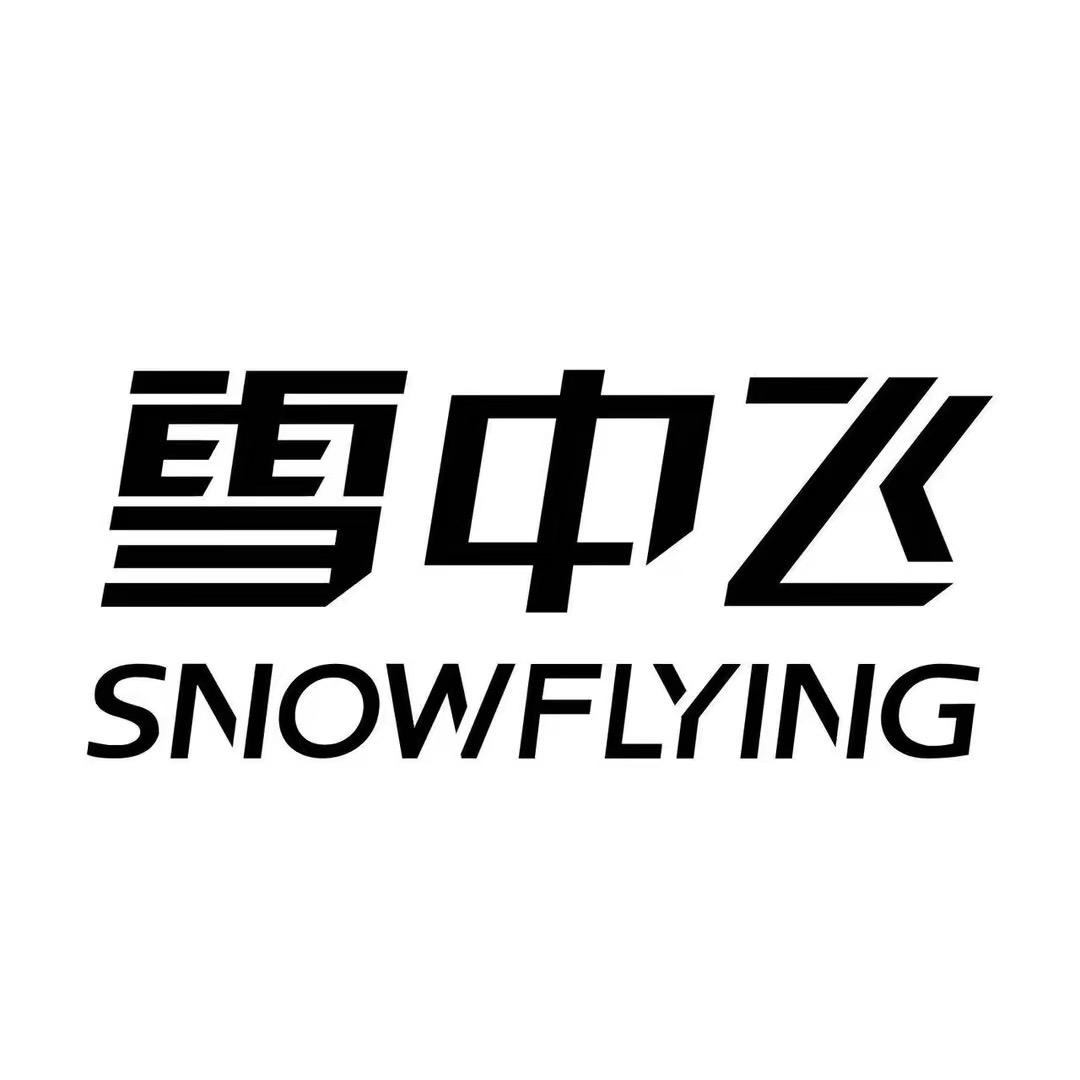 雪中飞西润专卖店生活馆