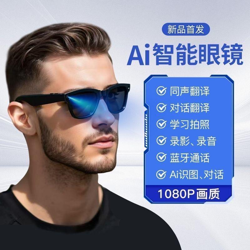 华强北智能眼镜