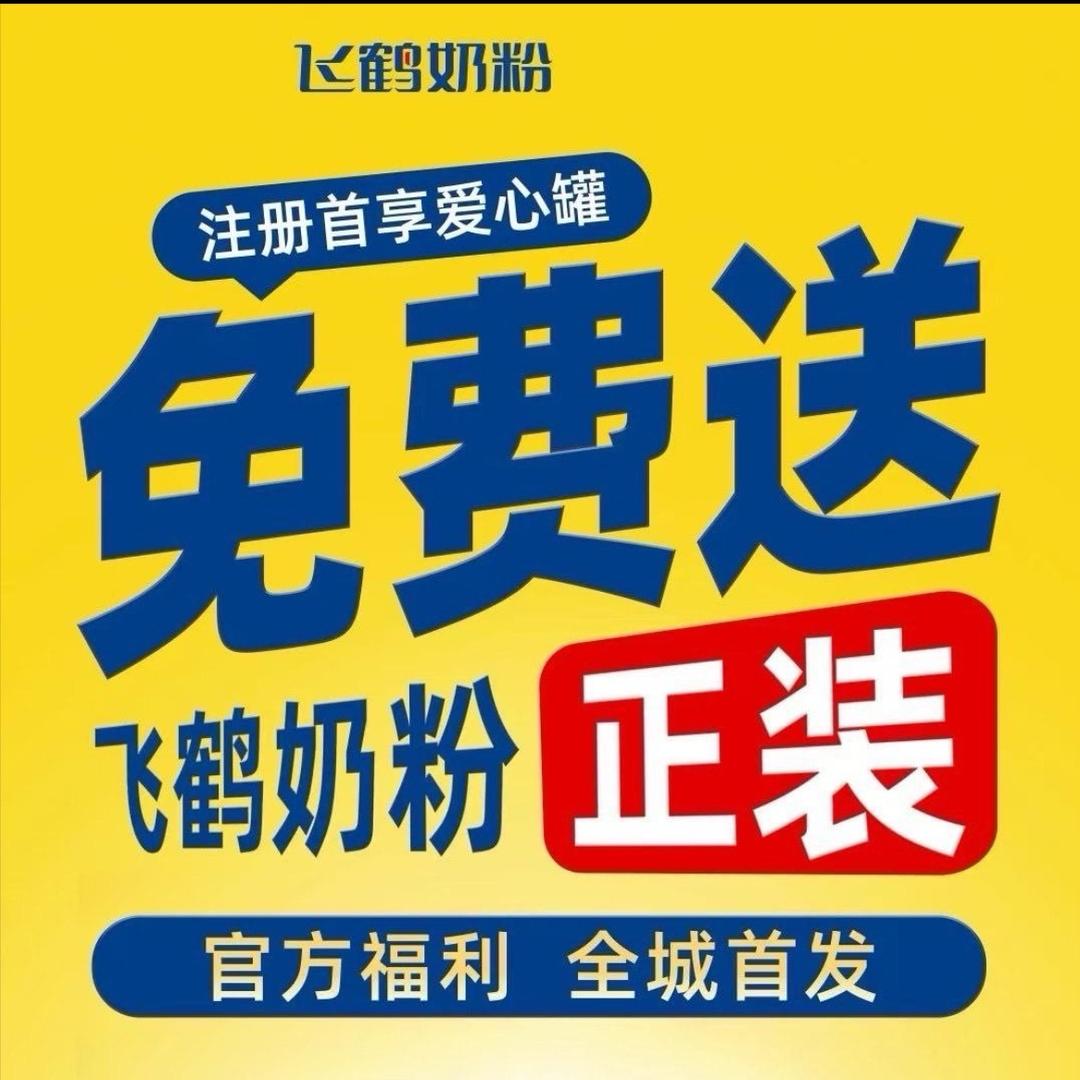 飞鹤奶粉补贴领取（云南省）