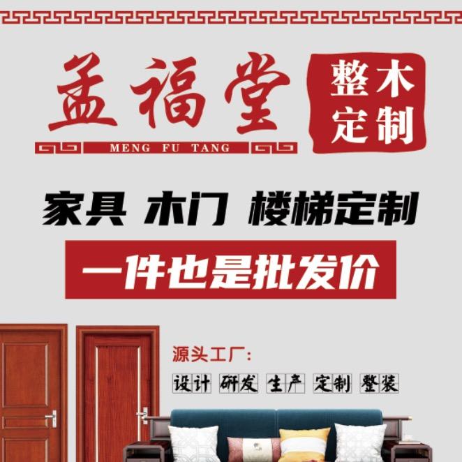 山东孟福堂家居有限公司