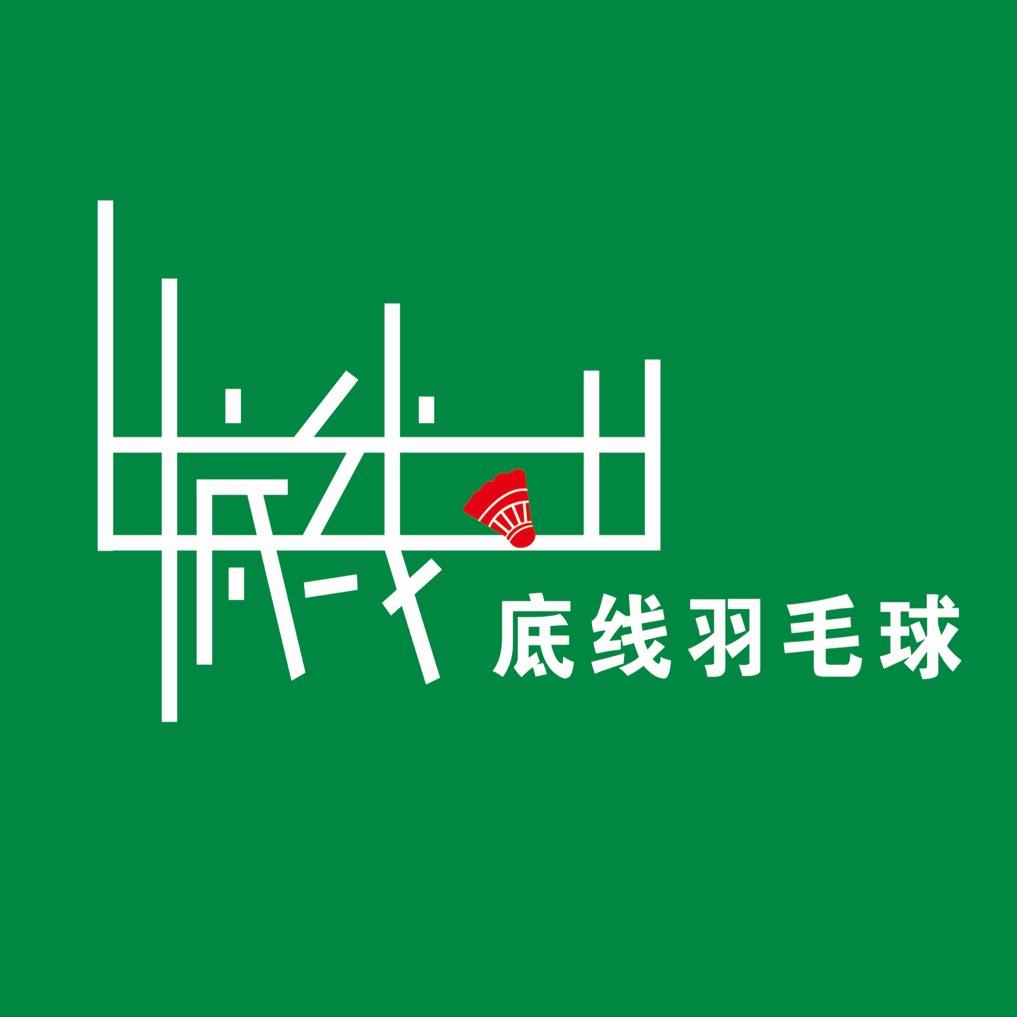 阳谷底线羽毛球俱乐部