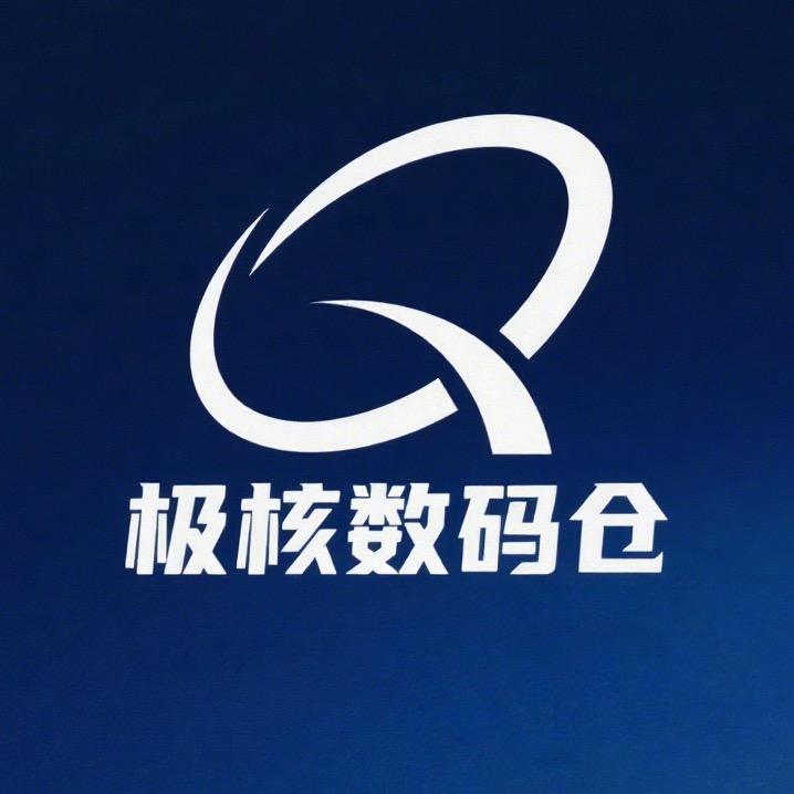 极核数码仓