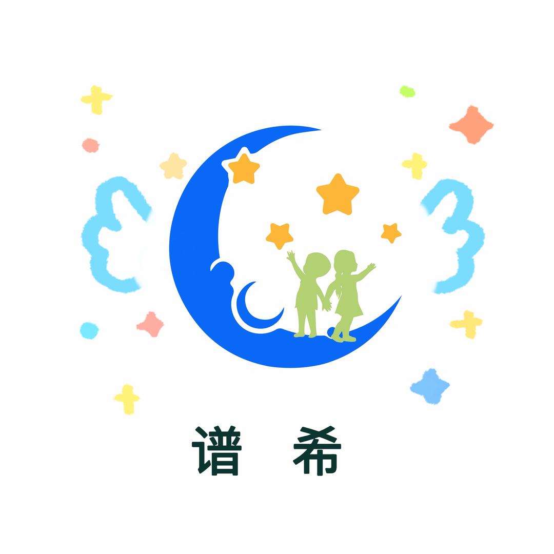 谱希儿童康复中心