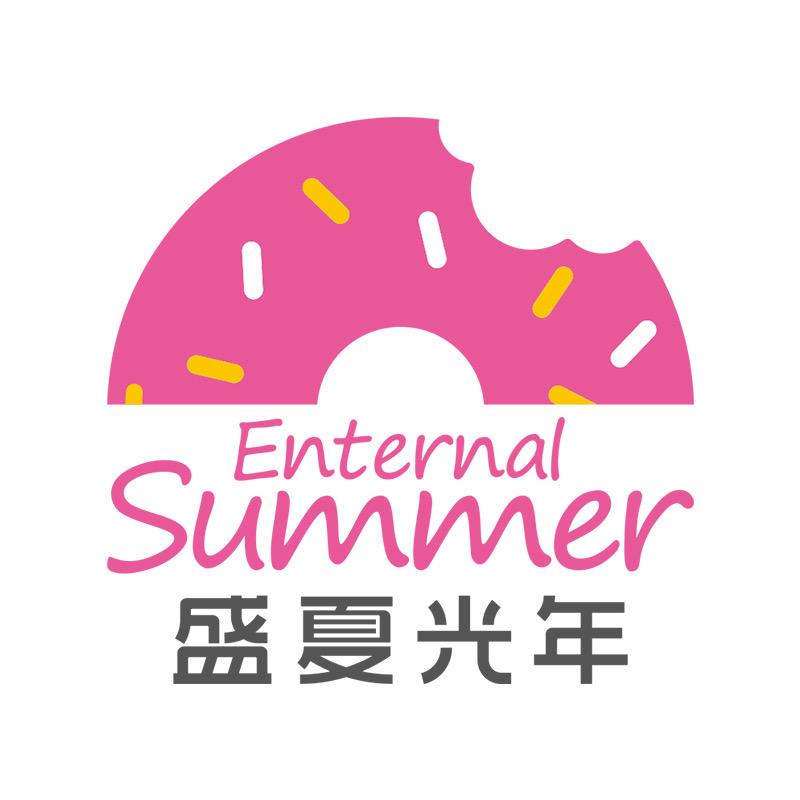 盛夏光年官方旗舰店