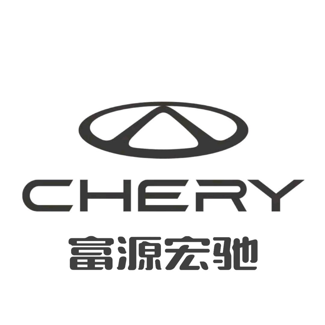 奇瑞汽车(富源宏驰店)