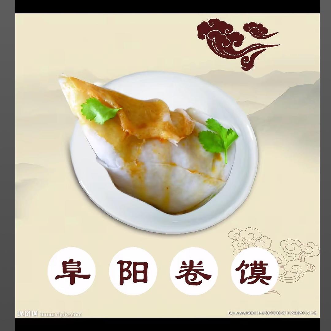 阜阳特色卷馍