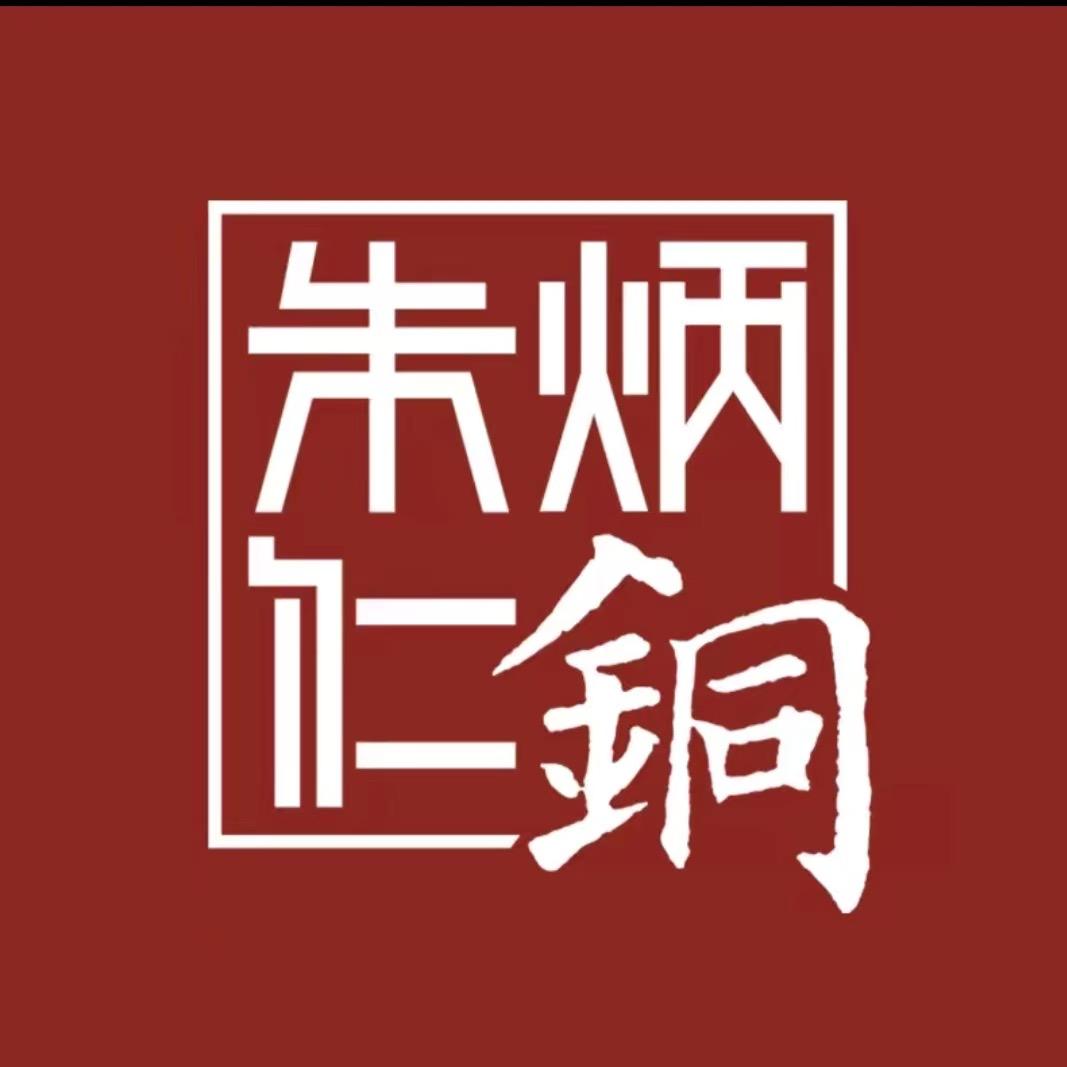 朱炳仁非遗铜艺之家