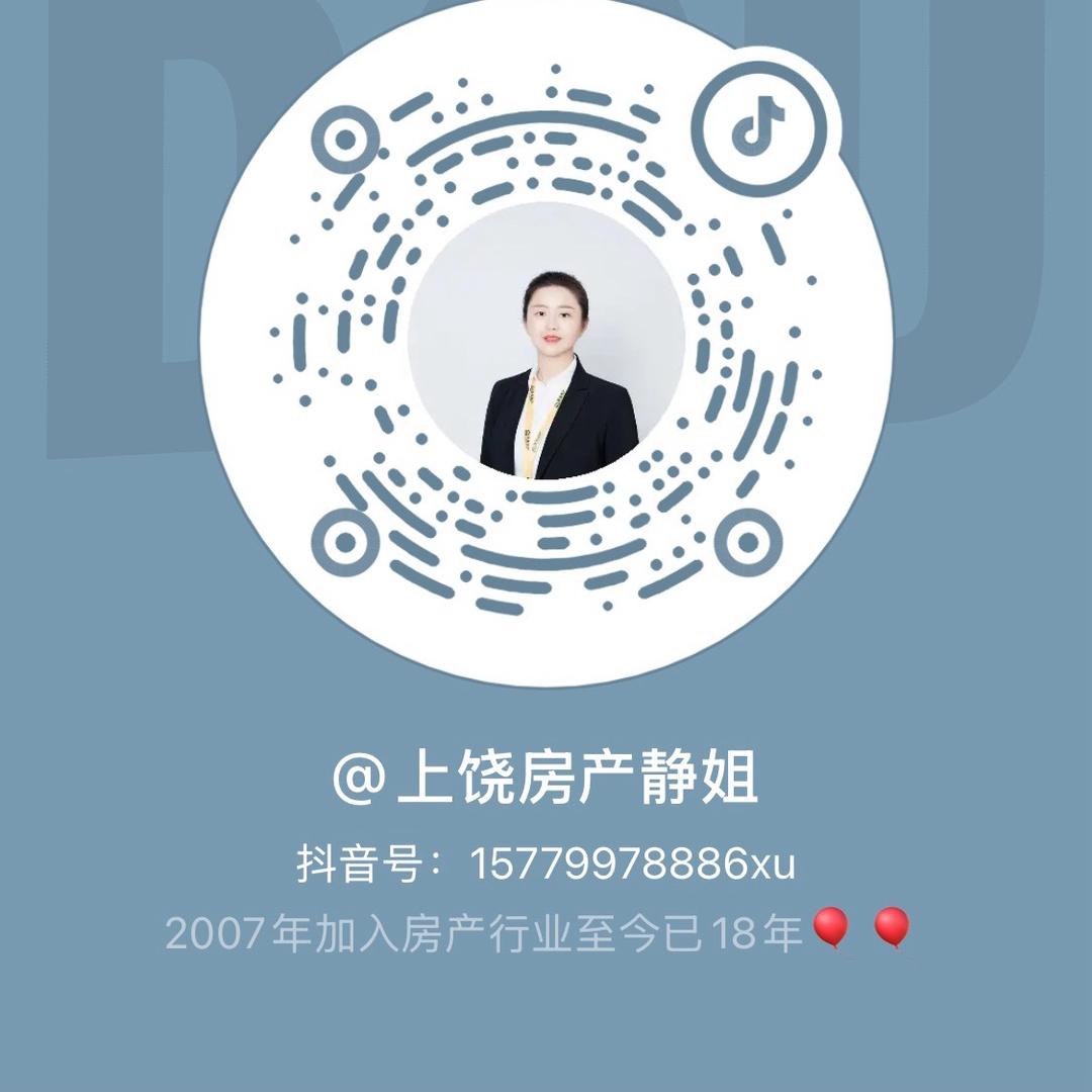 上饶房产静姐