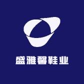 盛雅馨鞋业