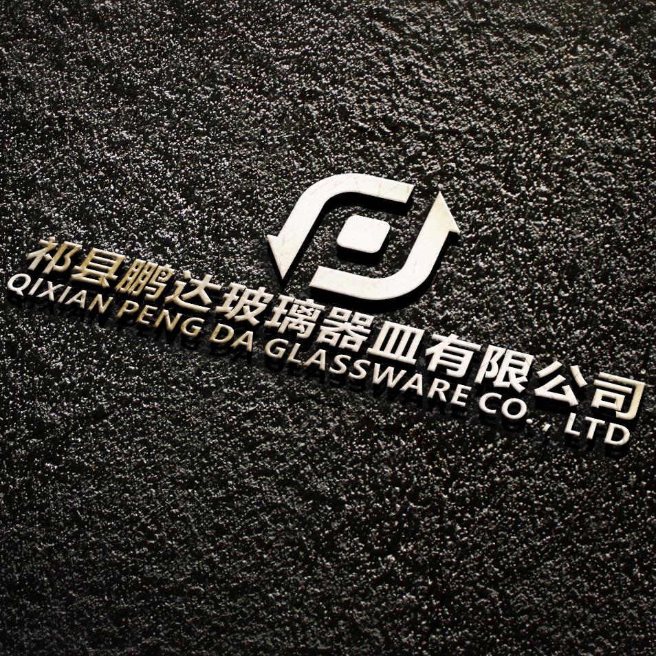 祁县鹏达玻璃有限公司