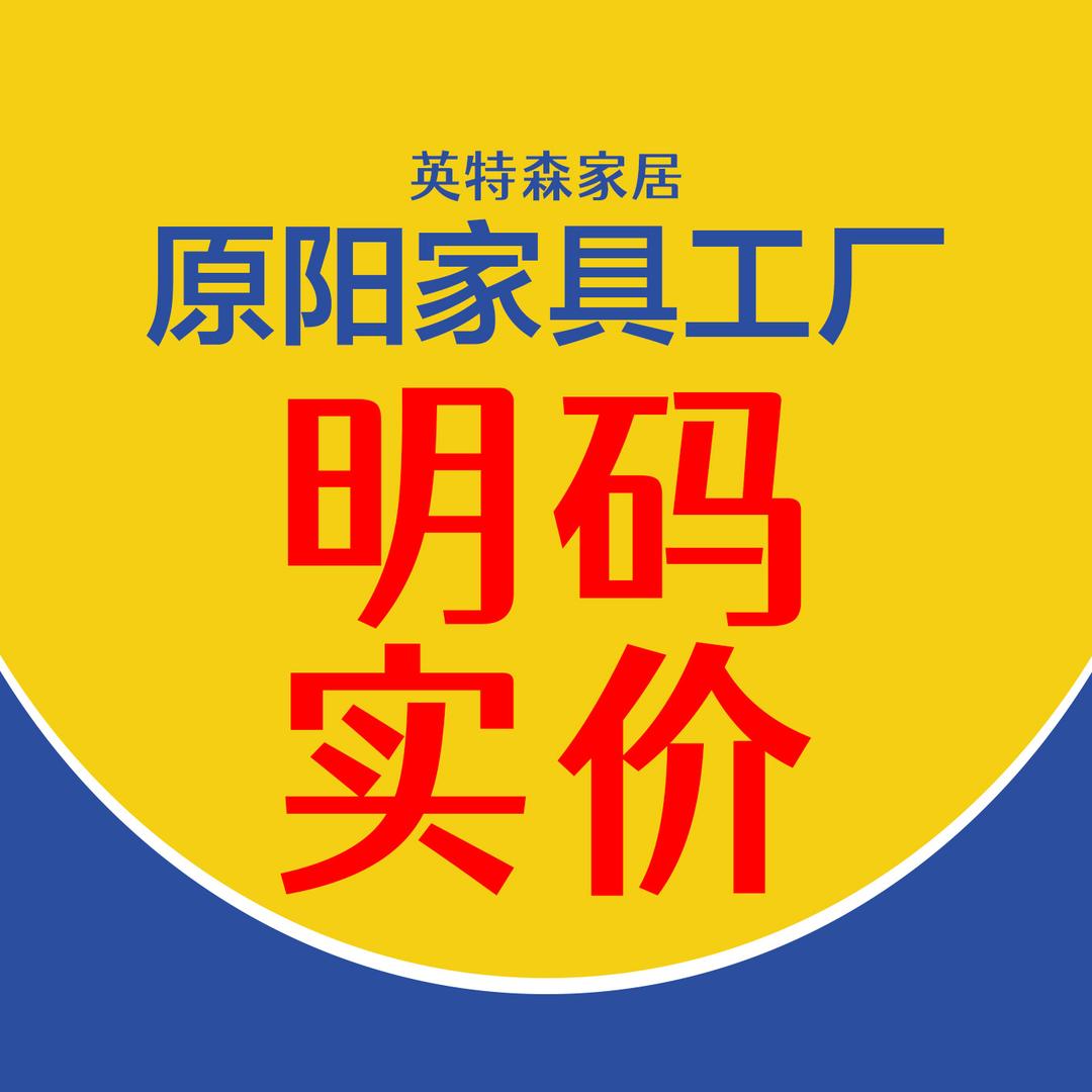 原阳英特森家居工厂小敏