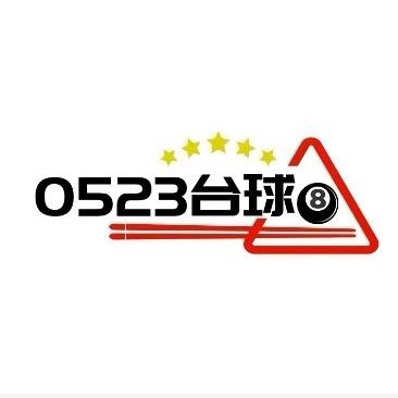 0523台球俱乐部