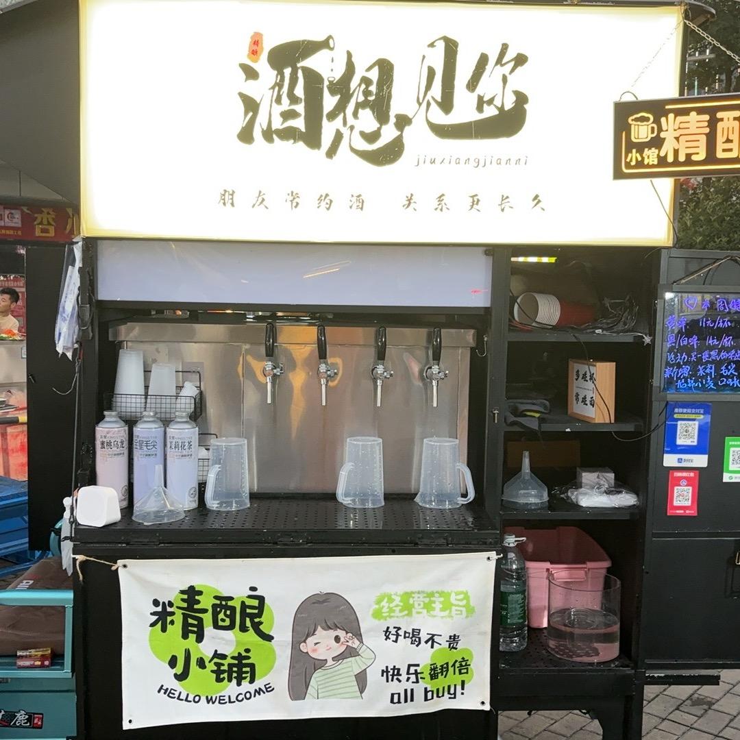 “酒想见你”精酿小馆