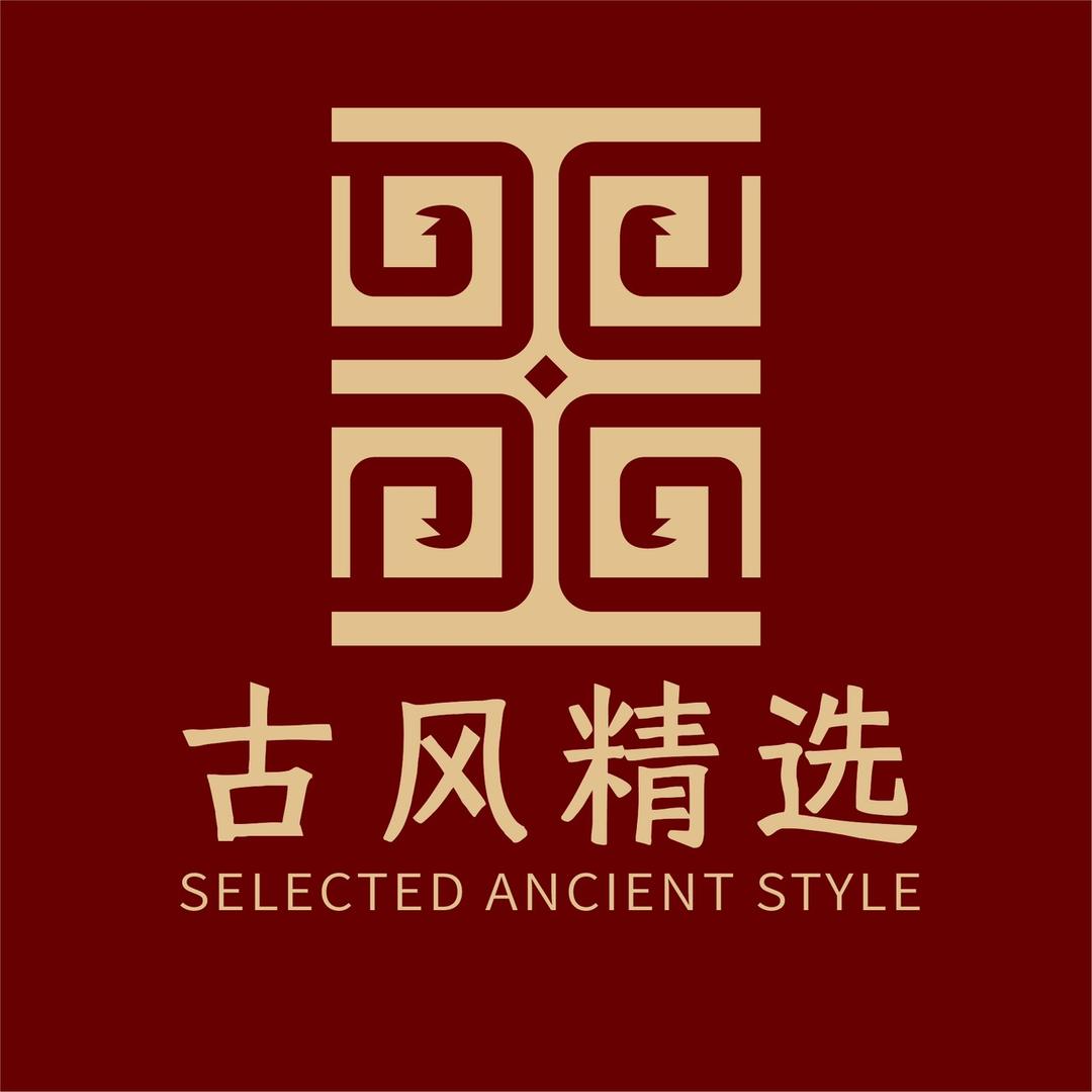 古风精选