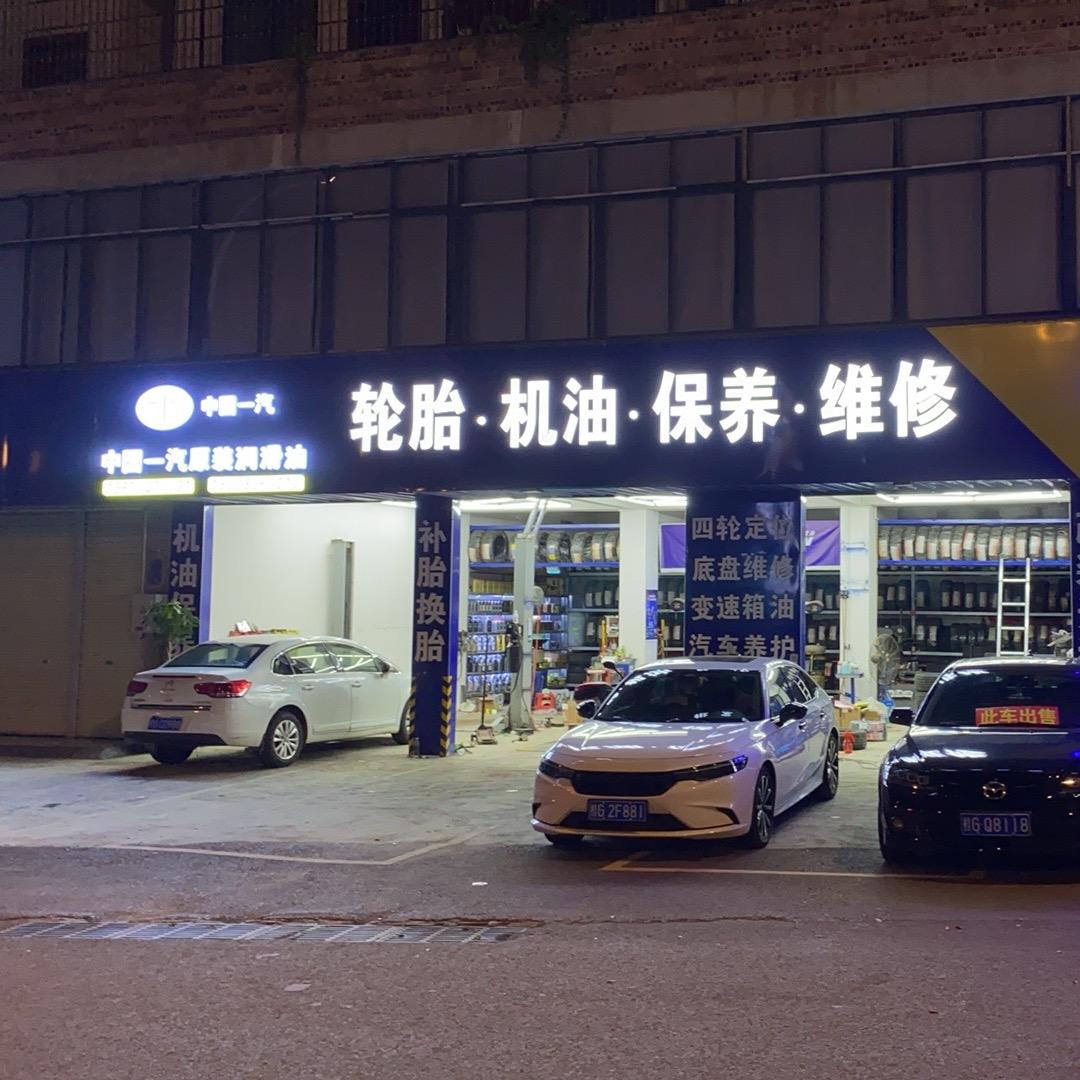 忻城城南双星汽车服务