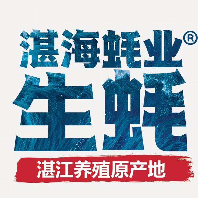 湛海蚝业&昆和水产