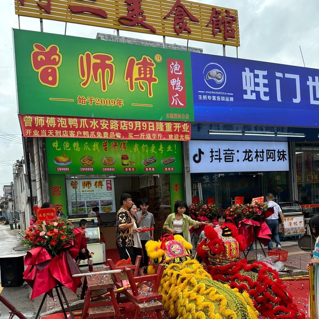 梅林燕子曾师傅泡鸭爪沿江路