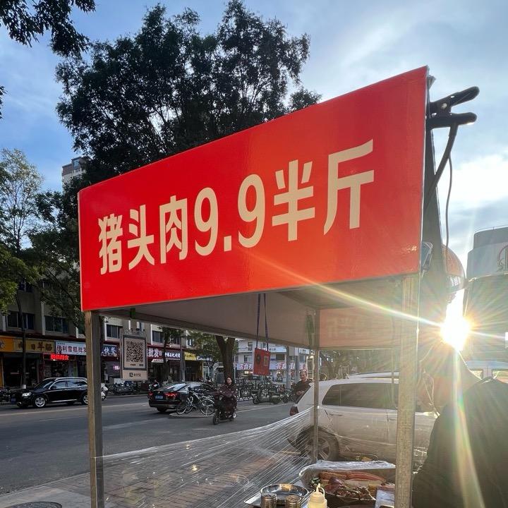 胡师傅大锅卤菜（东关店）