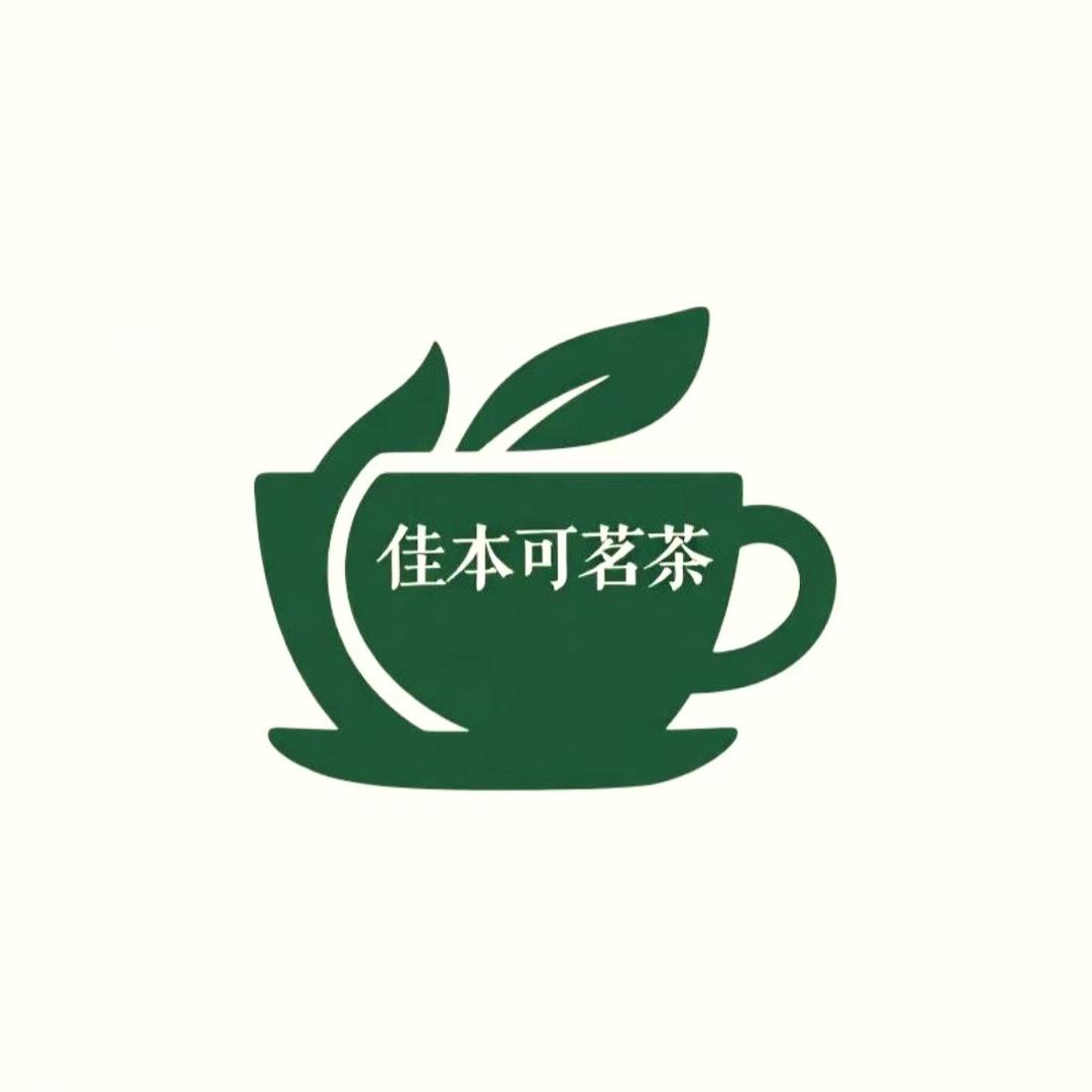佳本可茗茶销售