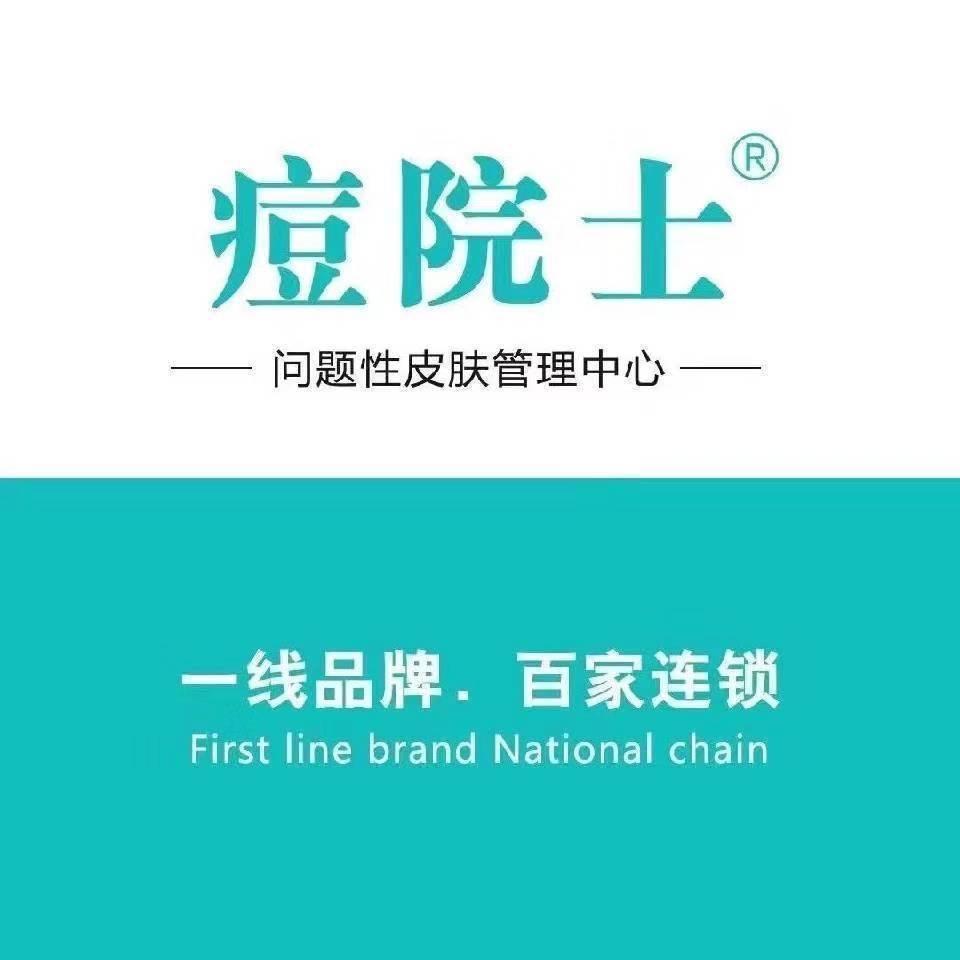 痘院士皮肤修复中心—望城店
