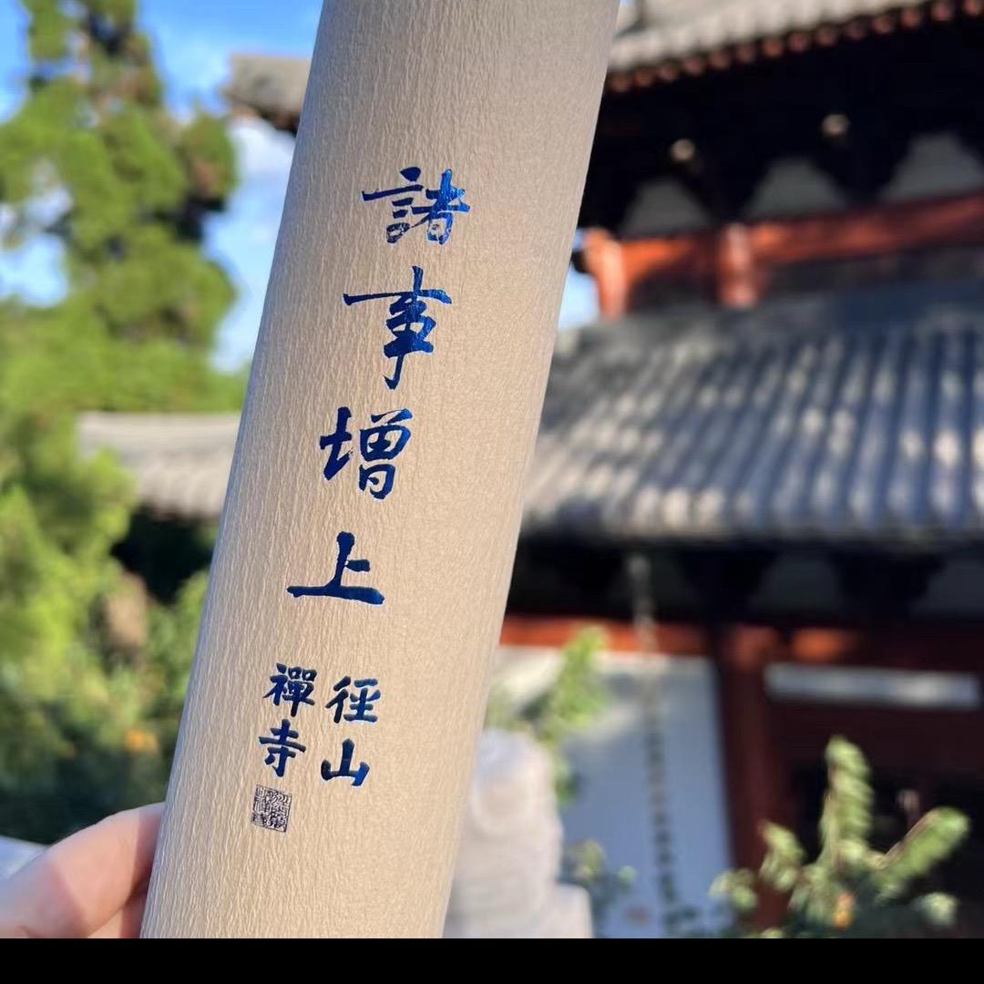 川购名酒庄
